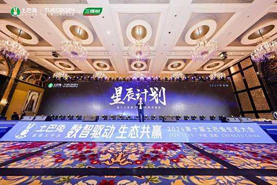kaiyun官方-装修平台土巴兔启动2025年“星辰计划”以