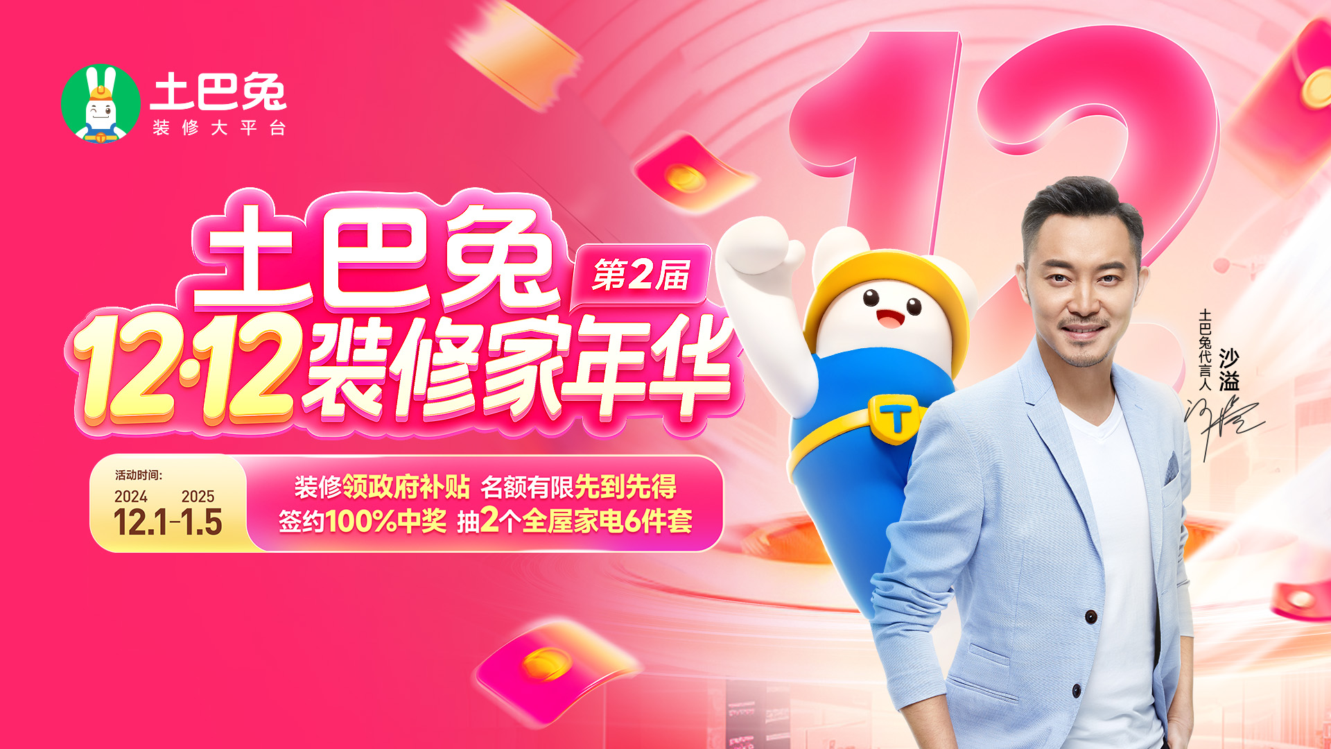 kaiyun官方-第二届土巴兔12·12装修家年华开启 政策